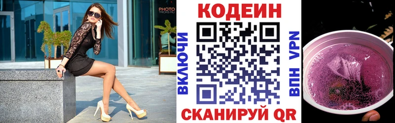 Кодеин напиток Lean (лин)  где купить наркотик  нарко площадка клад  Пролетарск 